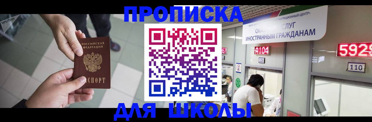 временная регистрация адрес в Благовещенске