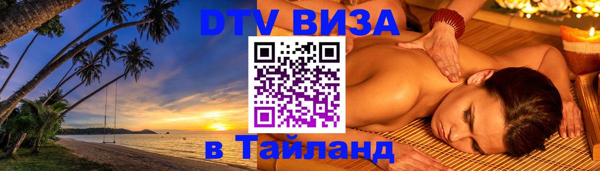 Сколько стоит DTV виза — актуальные цены, оформление даже без документов - Благовещенск  03.10.2025 
